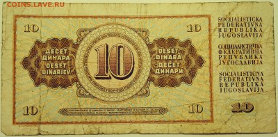 ЮГОСЛАВИЯ - 10 динаров 1968 г. до 01.08 в 22.00 - DSCN6154