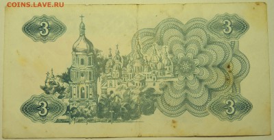 УКРАИНА - 3 карбованца 1991 г. до 01.08 в 22.00 - DSCN6158