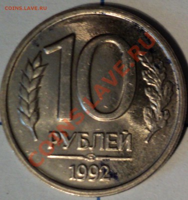 6 монет с нарушением поворотов! до 02.12.2010г в 21.30 МСК - 4(1).JPG