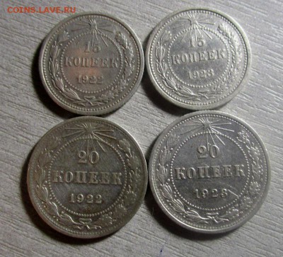 15 и 20 копеек 1922,1923 годов. 28-07-2016 в 22-00 мск. - IMG_6478.JPG