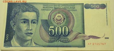 ЮГОСЛАВИЯ - 500 динаров 1990 г. до 01.08 в 22.00 - DSCN6164