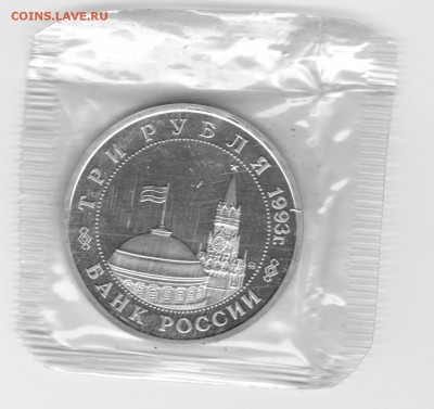 3руб 1993 освожд Киева в ЗАПАЙКЕ до 22.30мск 31.07.2016 - 3 рубКиев_0002
