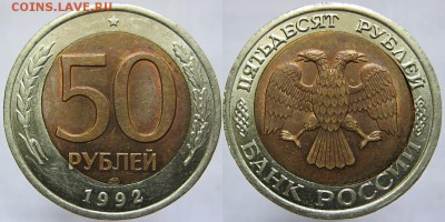 50 руб.92 г. перекос. двоение 28.07.16 21.00мск - 50 руб. 92 лмд