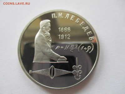 1 рубль 1991 Лебедев пруф - IMG_6226.JPG