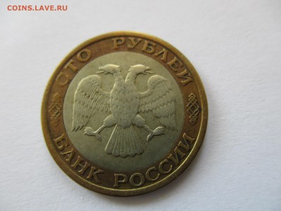 100 рублей 1992 ММД - IMG_6365.JPG