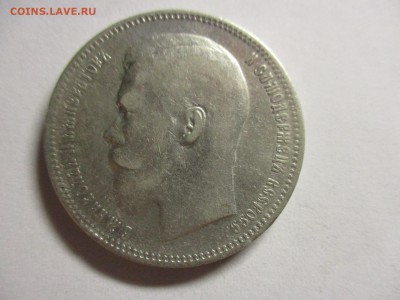 1 рубль 1897 АГ - IMG_6173.JPG