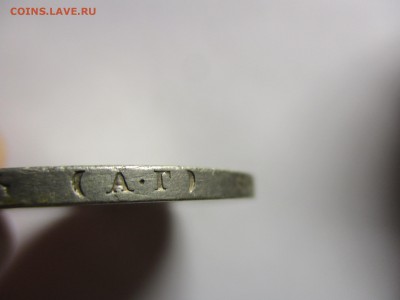 1 рубль 1897 АГ - IMG_6175.JPG
