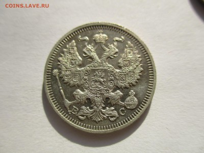 20 копеек 1915 года - IMG_6378.JPG