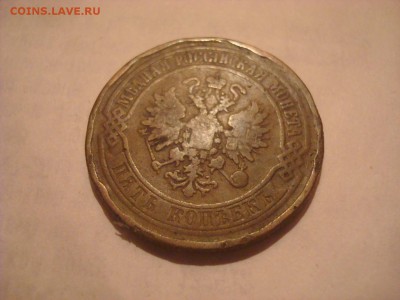 5 копеек 1875г. Предпродажная. - DSC00667.JPG