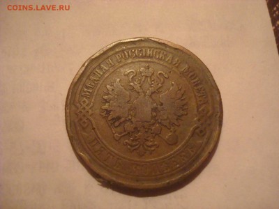 5 копеек 1875г. Предпродажная. - DSC00666.JPG