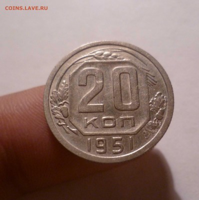 20 копеек 1951 года Очень Приятная! до 30.07.2016 в 22.00 - 20-51-1