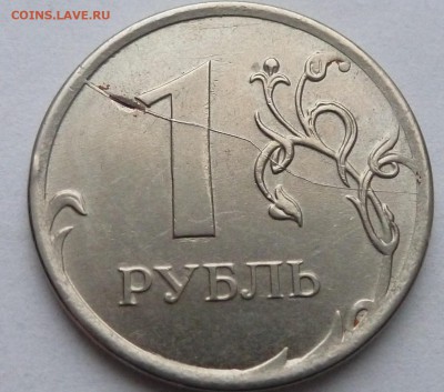 1 рубль 2014 года !!! - P1070016.JPG