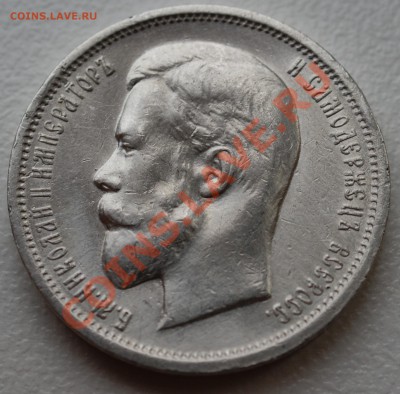 50 копеек 1913 года ЭБ до 2 декабря 22:30 - DSC07221.JPG