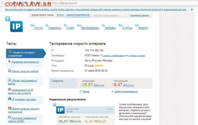Тех. проблемы в работе форума - скорость интернета2