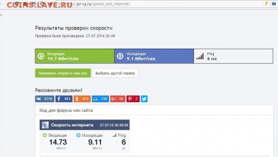 Тех. проблемы в работе форума - скорость интернета3