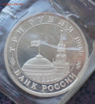 3 рубля Сталинградская битва 1993 с 300 руб. до 29.07 - Сталинград_надр4