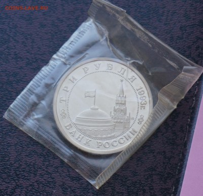 3 рубля Сталинградская битва 1993 с 300 руб. до 29.07 - Сталинград_надр3