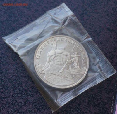 3 рубля Сталинградская битва 1993 с 300 руб. до 29.07 - Сталинград_надр2