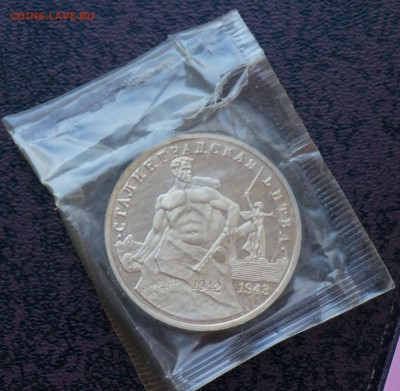 3 рубля Сталинградская битва 1993 с 300 руб. до 29.07 - Сталинград_надр