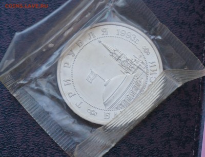 3 рубля Сталинградская битва 1993 запайка, с 300 р. до 29.07 - Сталинград3