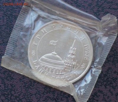 3 рубля Сталинградская битва 1993 запайка, с 300 р. до 29.07 - Сталинград2
