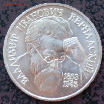 1 рубль Вернадский 1993 г. с 300 руб. до 29.07 - Вернадский3
