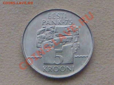 -v-Эстония 5 крон 1994г. 75 лет нацбанку до 01.12(21.00) - DSC09579.JPG