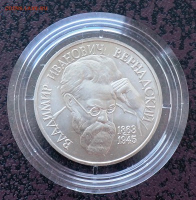 1 рубль Вернадский 1993 г. с 300 руб. до 29.07 - Вернадский