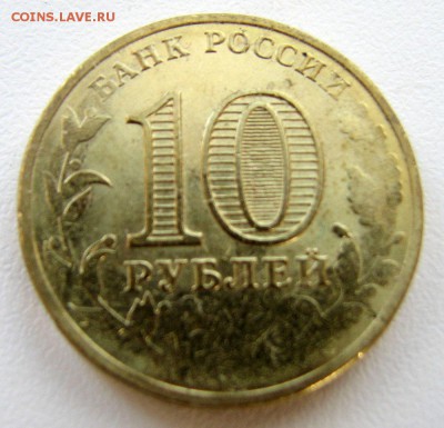 10 руб Старая Русса Хороший НепрочекаН до 29.07 22:00 - IMG_6452.JPG