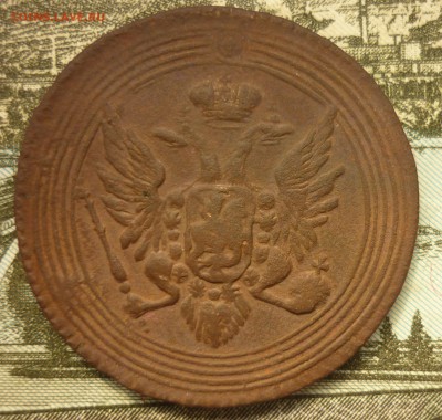 1 копейка 1805 ЕМ - P1150571.JPG