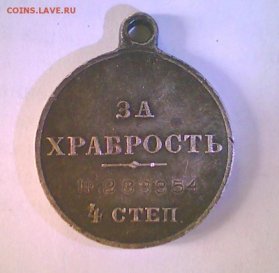 Медаль за храбрость 4й степени,Николай второй. - Безымянный2.JPG