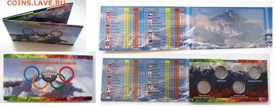 Футбол - 30, БИМ, ГВС, Альбомы и пр. - 21coins-mini-sochi-blister