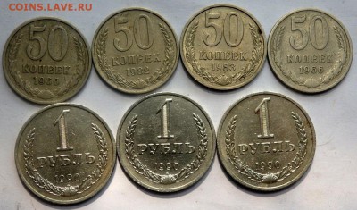 1 рубль 1990 3 шт. 50 копеек 1966,66,82,83 до 29.07.16 22-00 - P7270009.JPG
