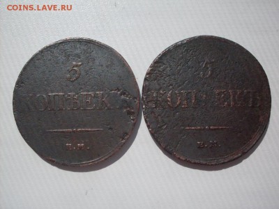 5 коп  1833 ,1836  (обе  Е.М  Ф.Х ) +бонусы : до  2.08.2016 - SDC12360.JPG