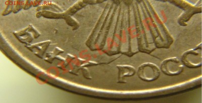 1 р 1992 г разлом шт. до 29.11.10 г (22-00 по Москве) - 1 р 1992 г красивый разлом (2).JPG