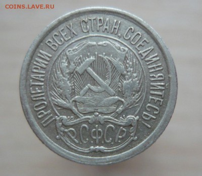 10 копеек 1921 год Оценка - 157.JPG