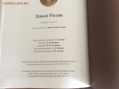 Книга Монеты России - image