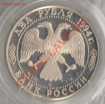 2рубля 1994гИ.Репин до 03.12.2010г 21-00 по Москве - 2 рубля Репин