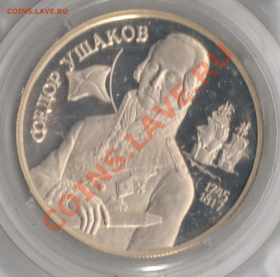 2 рубля 1994г Фёдор Ушаков до 03.12.2010г до 21-00 поМСК - 2 рубля Ушаков 001