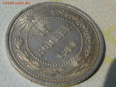 15 Копеек 1921 года Штемпельный блеск - RSCN4724[1].JPG
