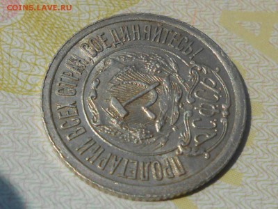 15 Копеек 1921 года Штемпельный блеск - RSCN4718[1].JPG