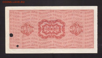 ДОРОЖНЫЙ ЧЕК 10-РУБ.1975г.--до.30.7.16-21:00 МСК - 1975 ЧЕК 10-РУБ.ДОРОЖНЫЙ. ЧЕК ВНЕШТОРБАНКА 1975г.1