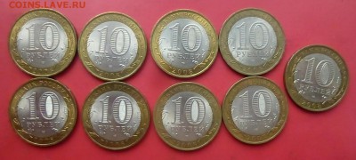 БИМ 10 руб . Астраханская обл 9шт до 02.08.2016 .года - P1170555.JPG
