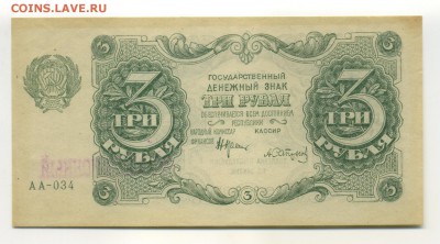 3 рубля 1922 Состояние до 30,07,2016 22,00 МСК - Фото581