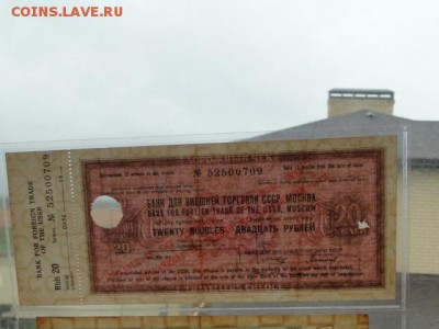 ДОРОЖНЫЙ ЧЕК 20-РУБ.1976г.--до.30.7.16-21:00 МСК - 1976 20-РУБ.ДОРОЖНЫЙЧЕК 1976 (1).JPG