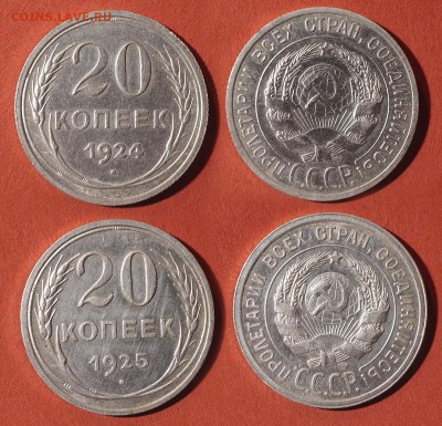 20 копеек 1924-25 до 01.08.16 - 21:00 - 20-24-25