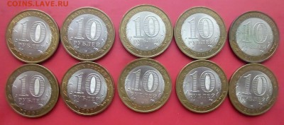 БИМ 10 руб . Архангельская обл 10 шт до 02.08.2016 .года - P1170549.JPG