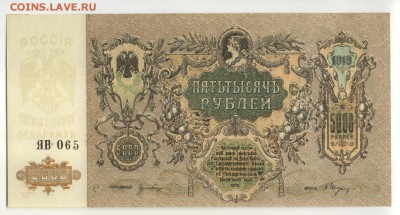 5000 рублей 1919 РОСТОВ до 30 июля 22,00 МСК - Фото587