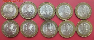БИМ 10 руб . Воронежская обл. 10 шт до 02.08.2016 .года - P1170546.JPG