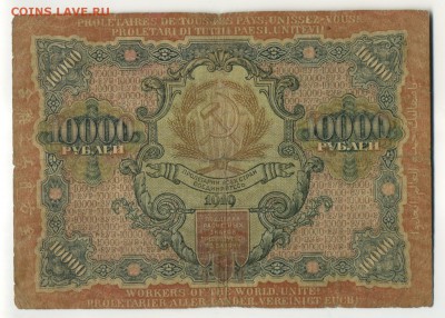10 000 рублей 1919 30 июля 22,00 МСК - Фото590
